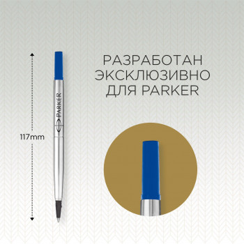 Синий стержень для ручек-роллеров Parker Quink RB Z01 (M - 0.7мм), в блистере