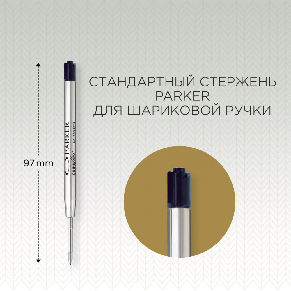 Черный стержень для шариковых ручек Parker QuinkFlow Z08 (M - 1мм), в блистере (2шт)